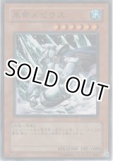 画像: 氷帝メビウス【ノーマル】