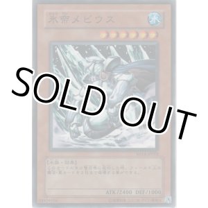 画像: 氷帝メビウス【ノーマル】