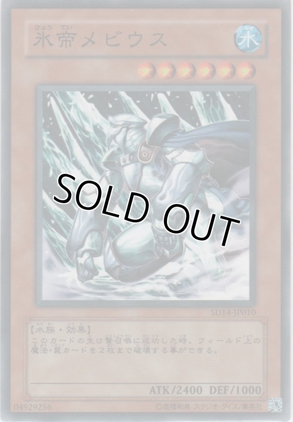 画像1: 氷帝メビウス【ノーマル】