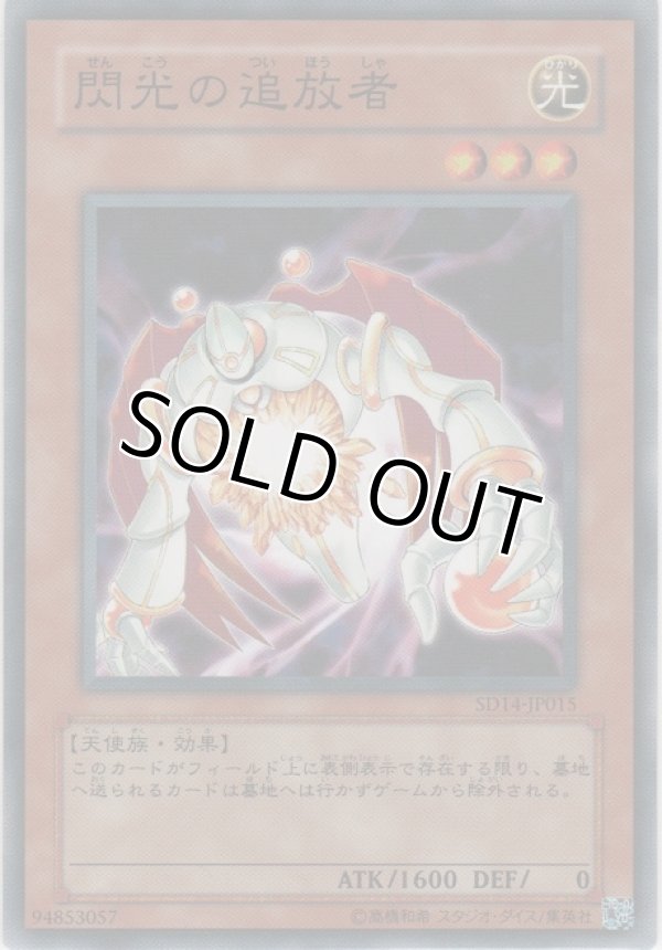 画像1: 閃光の追放者【ノーマル】