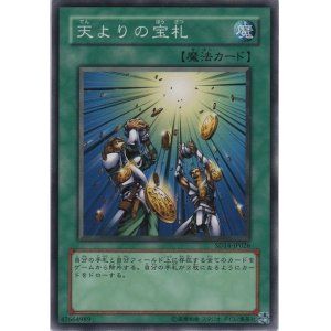 画像: 天よりの宝札【ノーマル】