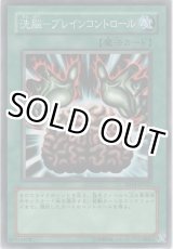 画像: 洗脳－ブレインコントロール【ノーマル】