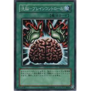 画像: 洗脳－ブレインコントロール【ノーマル】