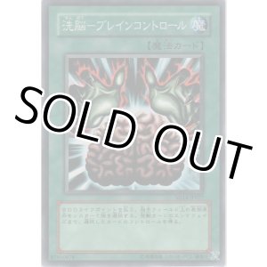 画像: 洗脳－ブレインコントロール【ノーマル】