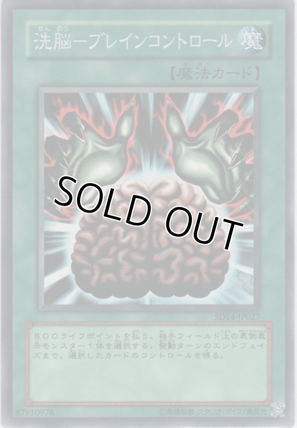 画像1: 洗脳－ブレインコントロール【ノーマル】