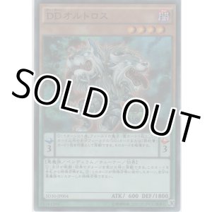 画像: ＤＤオルトロス【スーパーレア】
