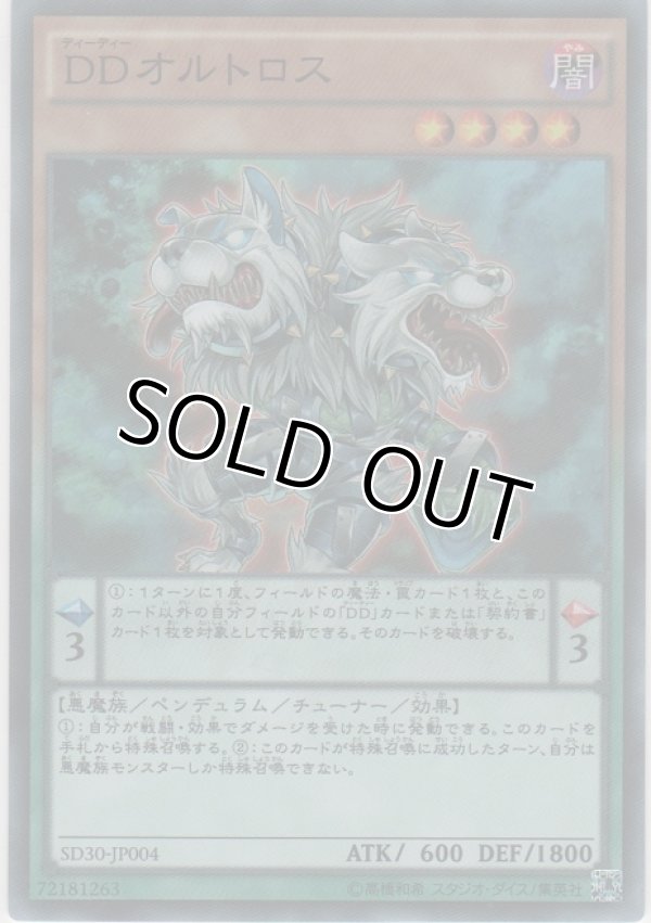 画像1: ＤＤオルトロス【スーパーレア】