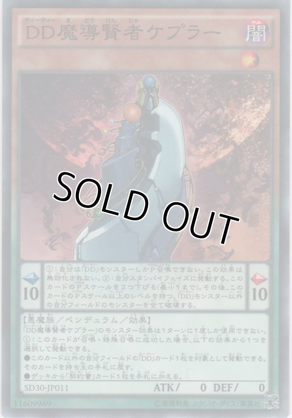 画像1: ＤＤ魔導賢者ケプラー【ノーマル】