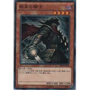 画像: 終末の騎士【ノーマル】