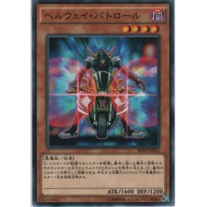 画像: ヘルウェイ・パトロール【ノーマル】