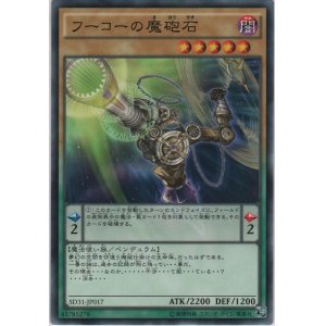 画像: フーコーの魔砲石【ノーマル】