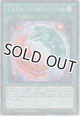 画像: ミラクルシンクロフュージョン【ノーマル】