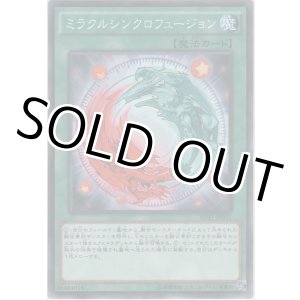 画像: ミラクルシンクロフュージョン【ノーマル】