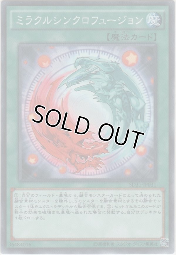画像1: ミラクルシンクロフュージョン【ノーマル】