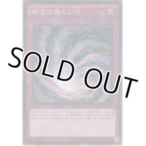 画像: 時空の落とし穴【ノーマル】