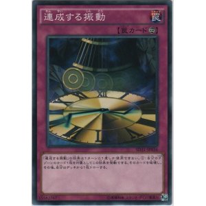 画像: 錬成する振動【ノーマル】