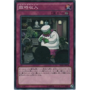 画像: 臨時収入【ノーマル】