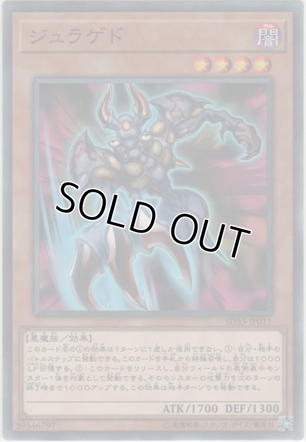 画像1: ジュラゲド【ノーマル】
