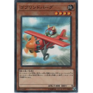 画像: ゴブリンドバーグ【ノーマル】