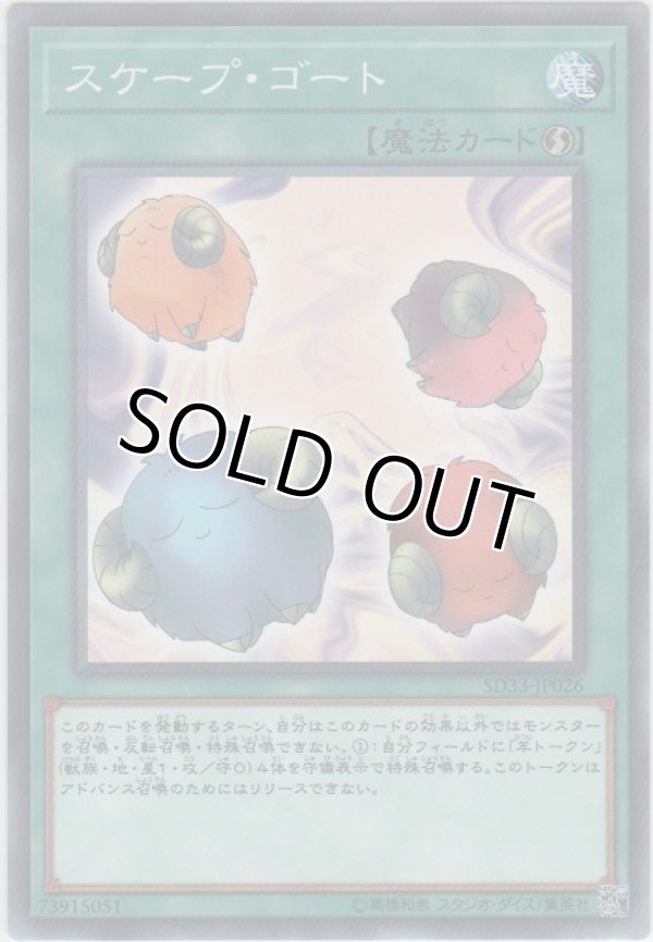 画像1: スケープ・ゴート【ノーマル】