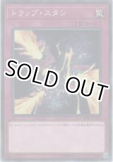 画像: トラップ・スタン【ノーマル】