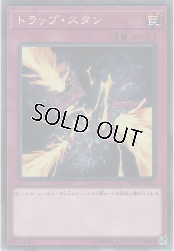 画像1: トラップ・スタン【ノーマル】