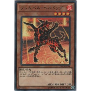 画像: フレムベル・ヘルドッグ【ノーマル】