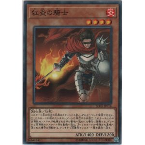 画像: 紅炎の騎士【ノーマル】