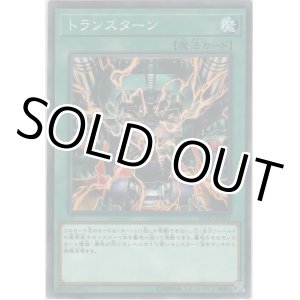 画像: トランスターン【ノーマル】