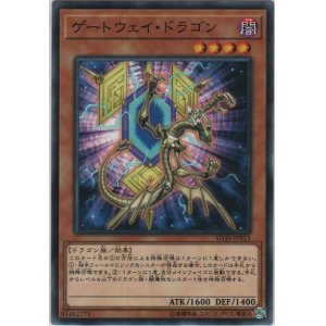 画像: ゲートウェイ・ドラゴン【ノーマル】