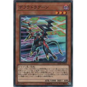 画像: デフラドラグーン【ノーマル】