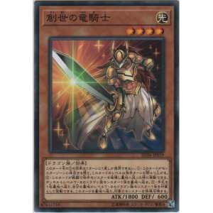 画像: 創世の竜騎士【ノーマル】