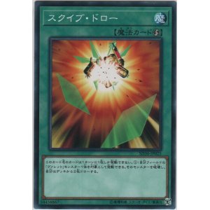 画像: スクイブ・ドロー【ノーマル】