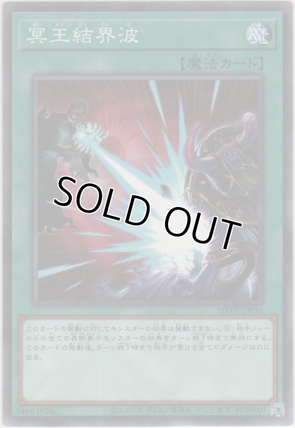 画像1: 冥王結界波【ノーマル】