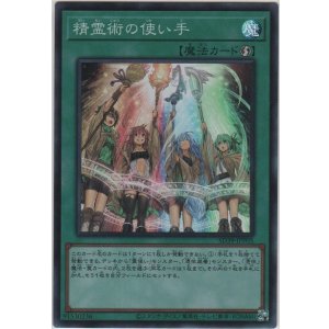 画像: 精霊術の使い手【スーパーレア】