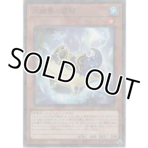 画像: 氷結界の霜精【ノーマルパラレル】