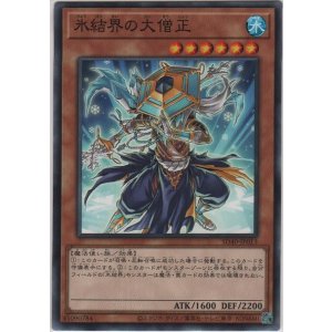 画像: 氷結界の大僧正【ノーマル】