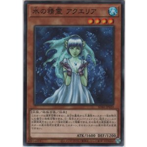 画像: 水の精霊 アクエリア【ノーマル】