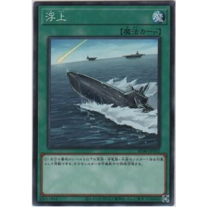 画像: 浮上【ノーマル】