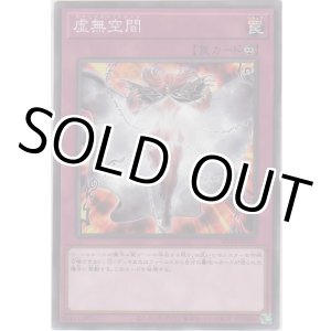 画像: 虚無空間【ノーマル】