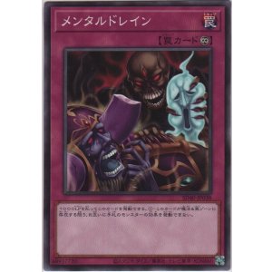 画像: メンタルドレイン【ノーマル】