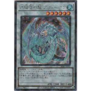画像: 氷結界の龍 ブリューナク【シークレットレアパラレル】