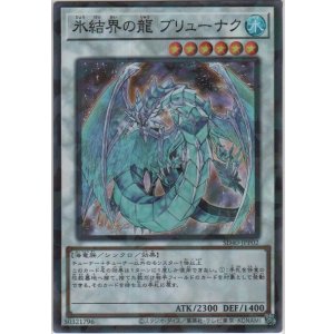 画像: 氷結界の龍 ブリューナク【スーパーレアパラレル】