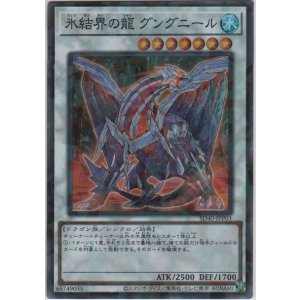 画像: 氷結界の龍 グングニール【スーパーレアパラレル】