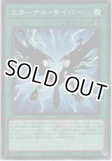 画像: エターナルサイバー【ノーマルパラレル】