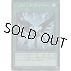 画像: エターナルサイバー【ノーマルパラレル】
