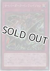 画像: サイバーダーク・インヴェイジョン【ノーマルパラレル】