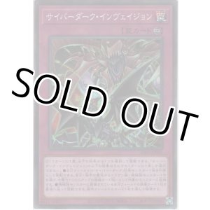 画像: サイバーダーク・インヴェイジョン【ノーマルパラレル】