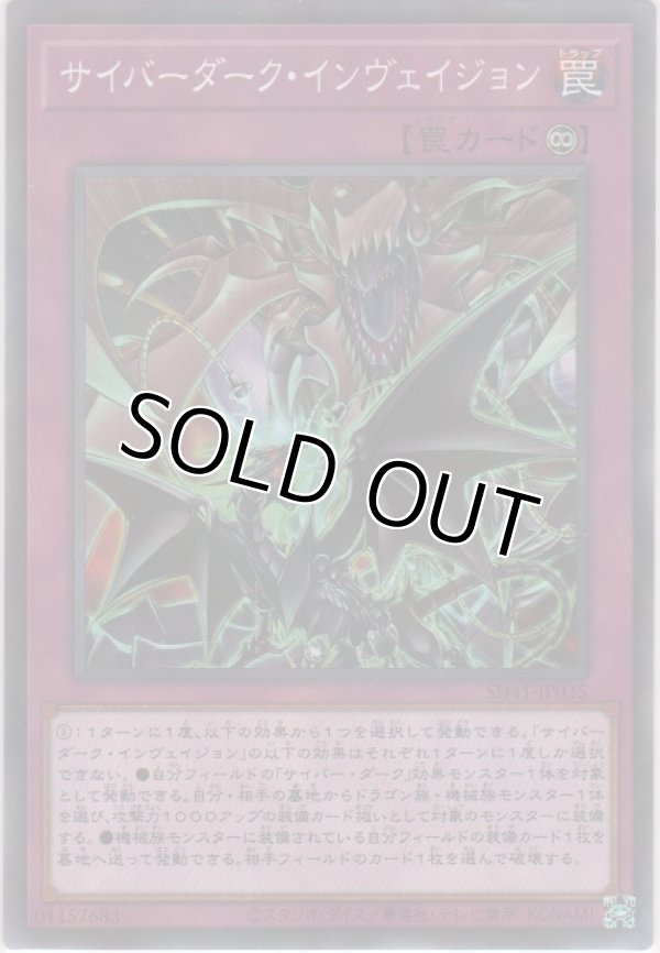 画像1: サイバーダーク・インヴェイジョン【ノーマルパラレル】