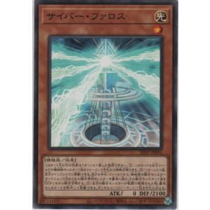 画像: サイバー・ファロス【ノーマル】